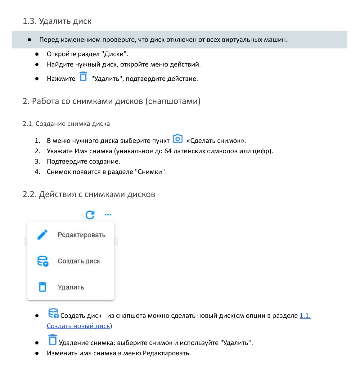 Кор бо дискҳо ва snapshot-ҳо
