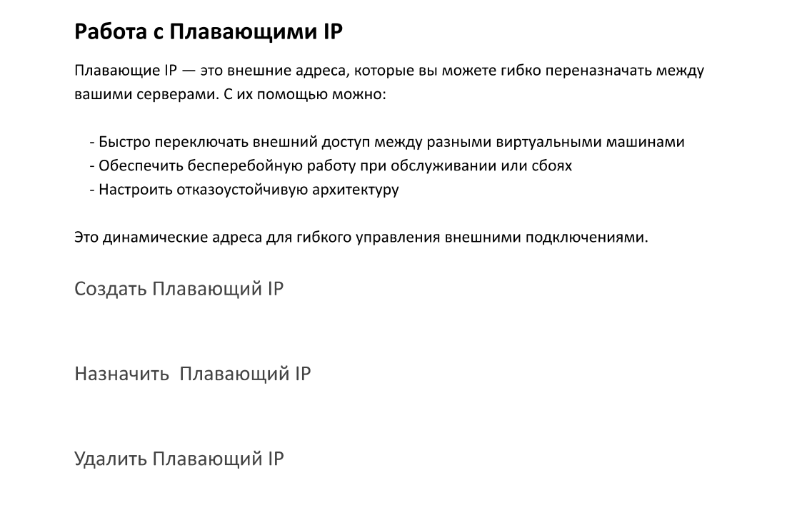 Бахши Floating IP