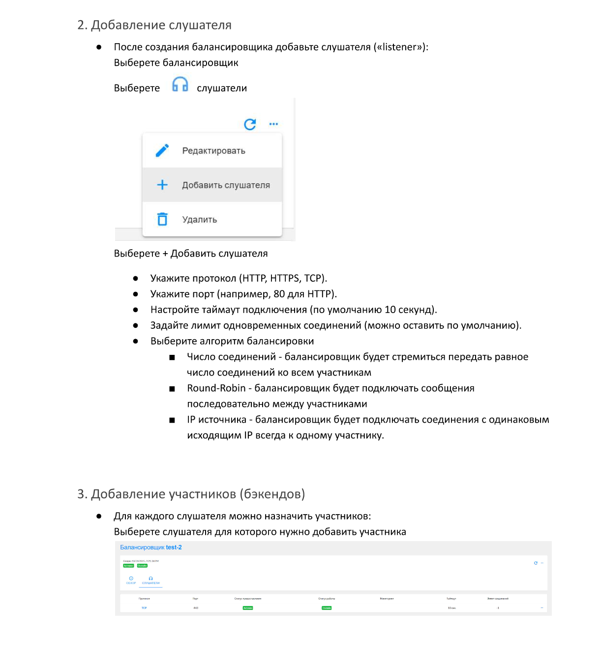 Танзими listener ва backend
