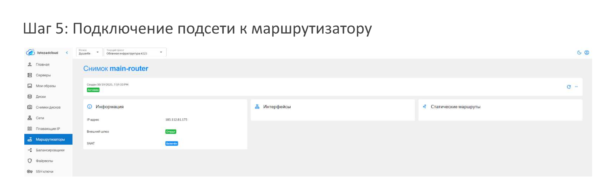 Пайваст кардани subnet